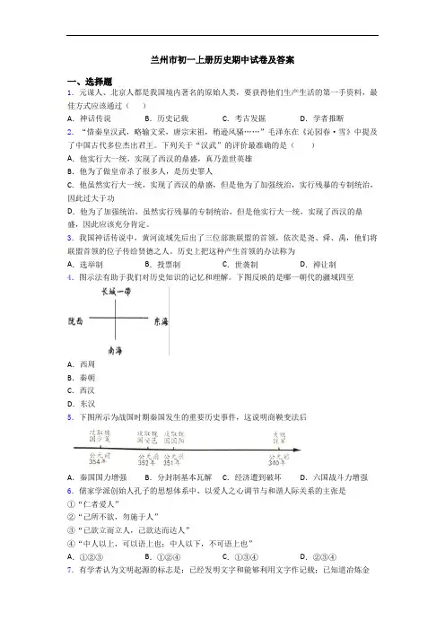 兰州市初一上册历史期中试卷及答案