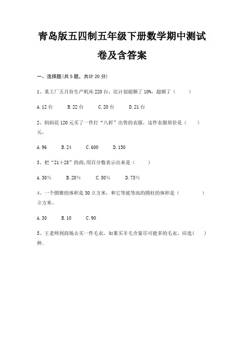 青岛版五四制五年级下册数学期中测试卷及含答案