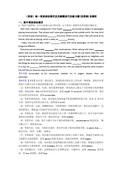 (英语)高一英语语法填空及其解题技巧及练习题(含答案)含解析