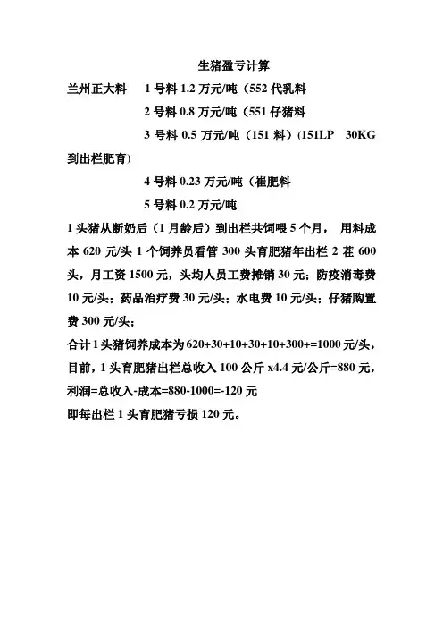 生猪盈亏计算
