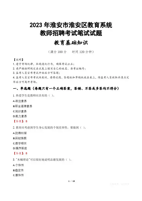 2023年淮安市淮安区教师招聘真题