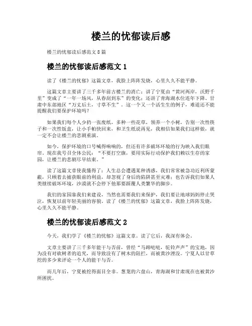 楼兰的忧郁读后感