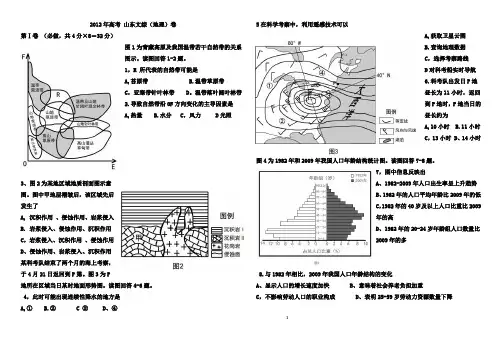 2012年高考 山东文综