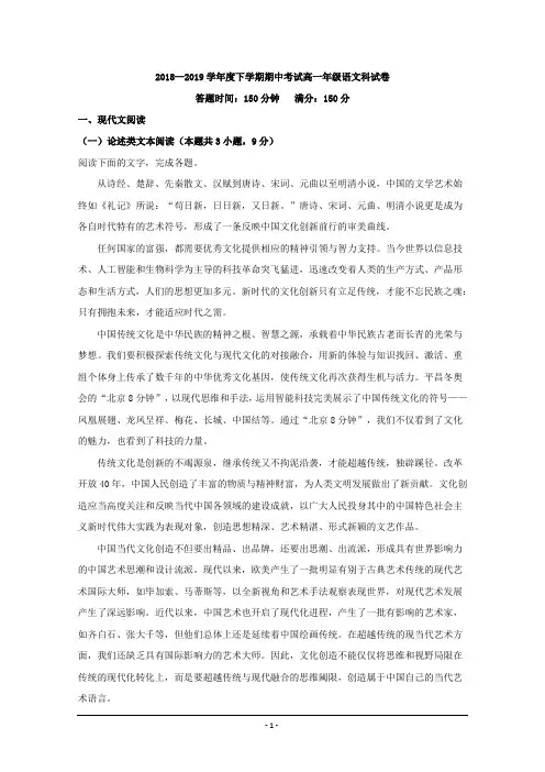 辽宁省沈阳市东北育才学校2018-2019学年高一下学期期中考试语文试题 Word版含解析