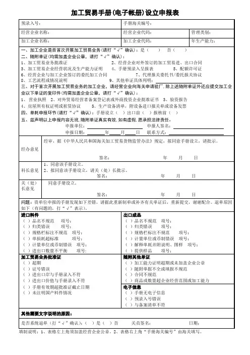 加工贸易手册设立申报表