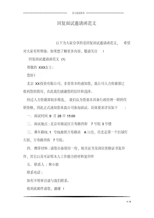 回复面试邀请函范文