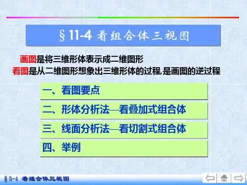 组合体视图_看组合体三视图