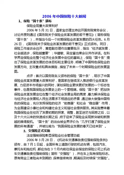 2006年保险十大新闻