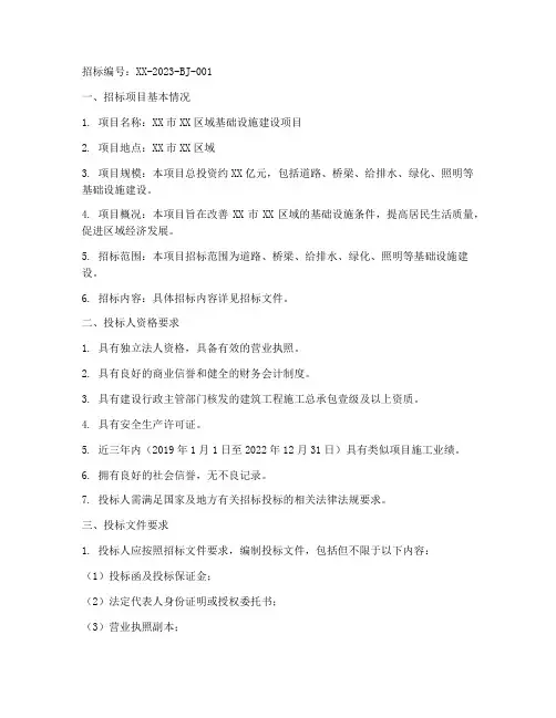 工程项目招标信息真实
