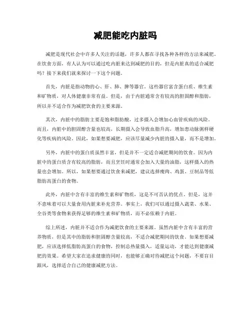减肥能吃内脏吗