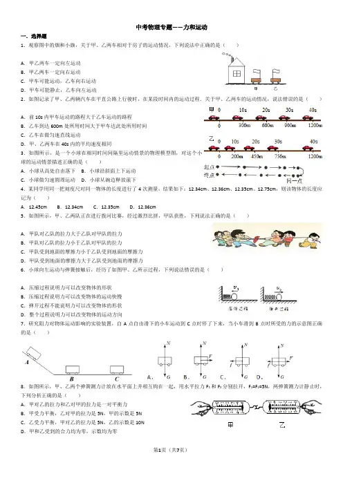 2019年中考物理专题——力和运动