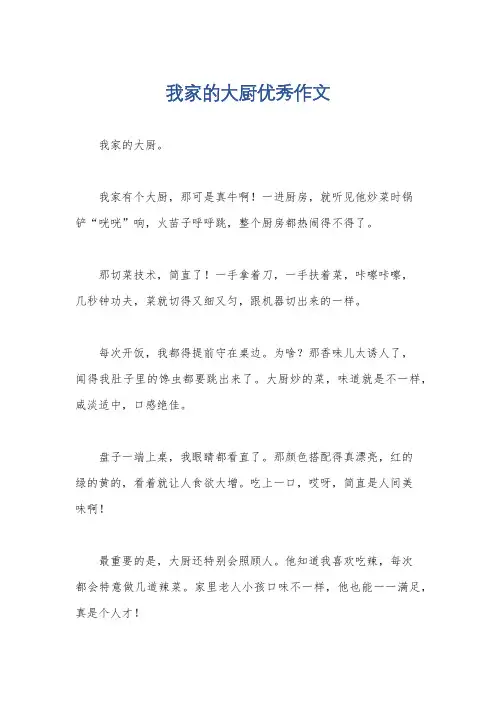 我家的大厨优秀作文