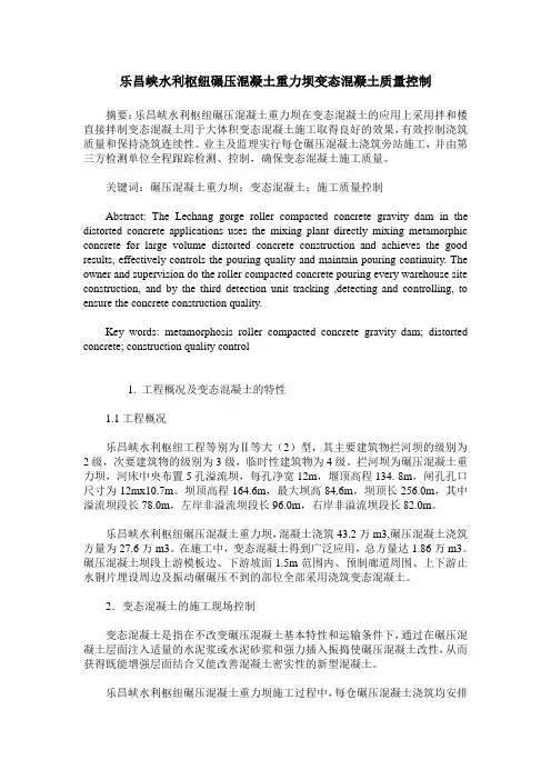 乐昌峡水利枢纽碾压混凝土重力坝变态混凝土质量控制