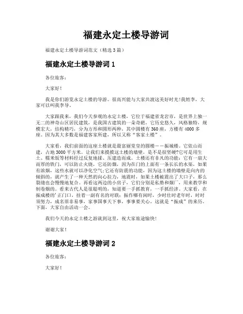 福建永定土楼导游词