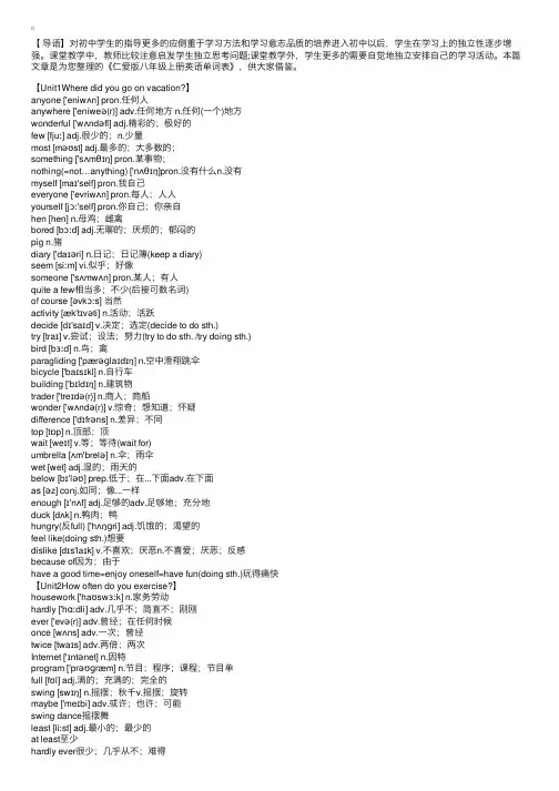 仁爱版八年级上册英语单词表