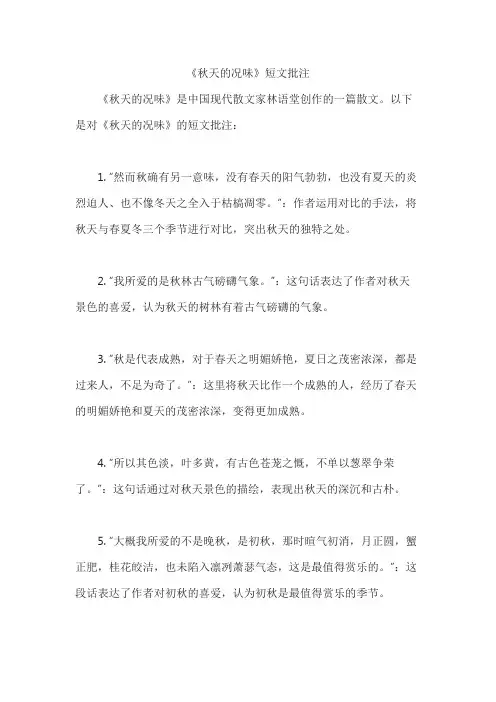 《秋天的况味》短文批注