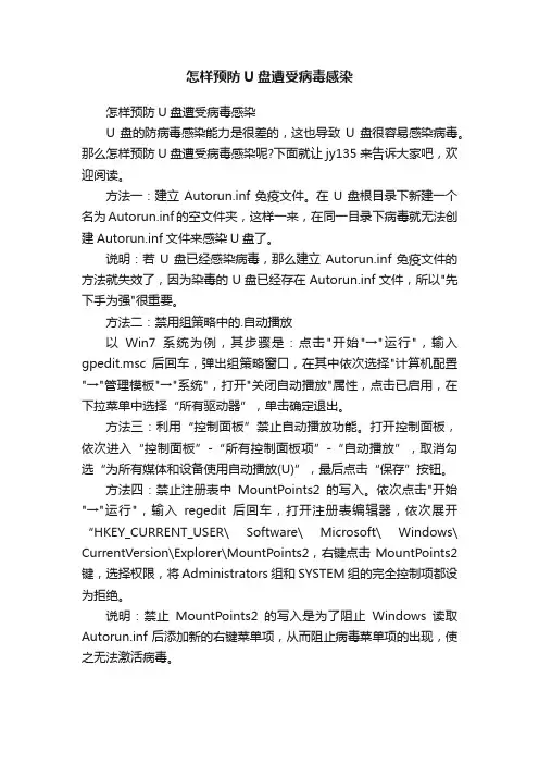 怎样预防U盘遭受病毒感染