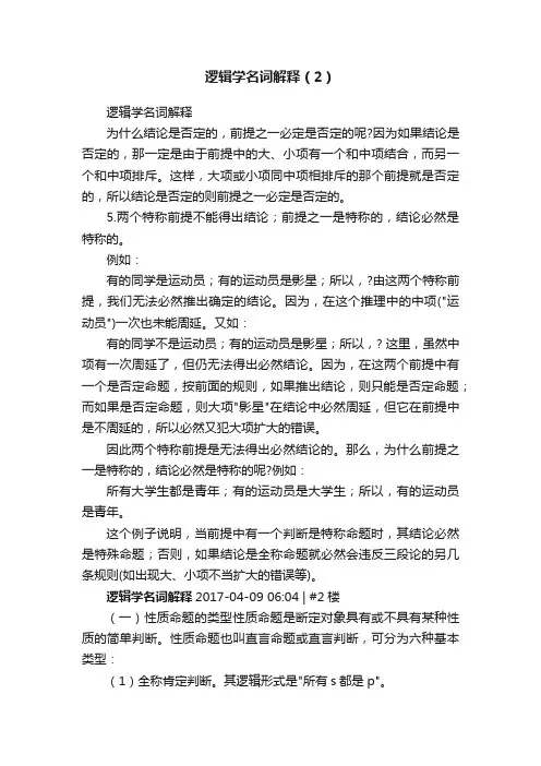 逻辑学名词解释（2）