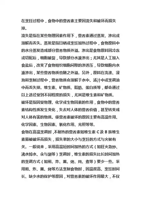 煎、炒、熘、烹、炸、炖对营养损失有多大