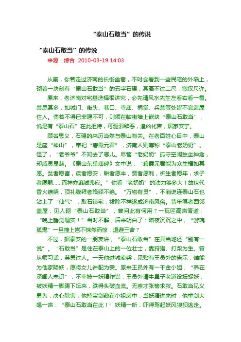 “泰山石敢当”的传说