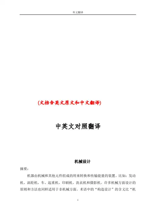 机械手机械设计中英文对照外文翻译文献