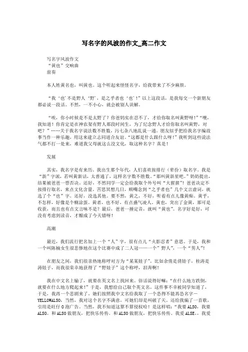写名字的风波的作文_高二作文.doc