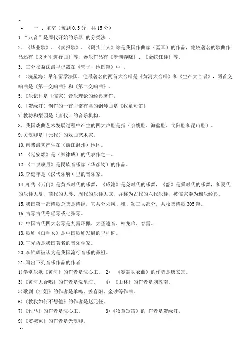 音乐考试复习资料 中国音乐史