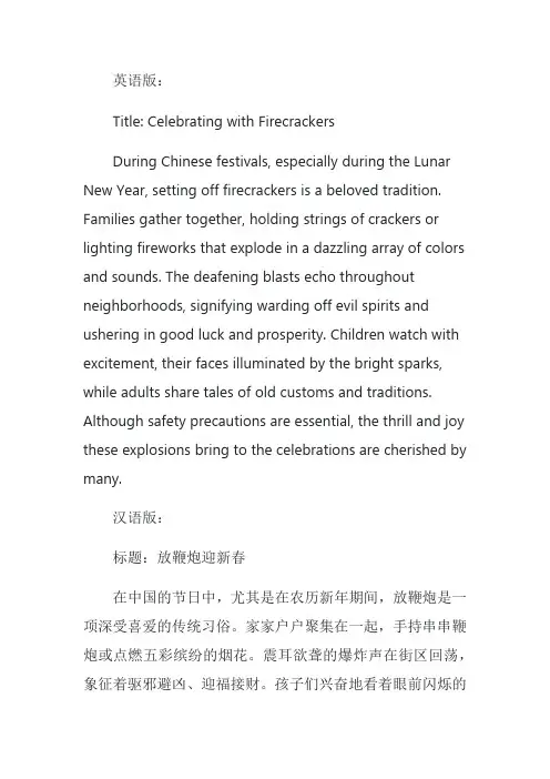 三年级看图写话 放鞭炮的作文
