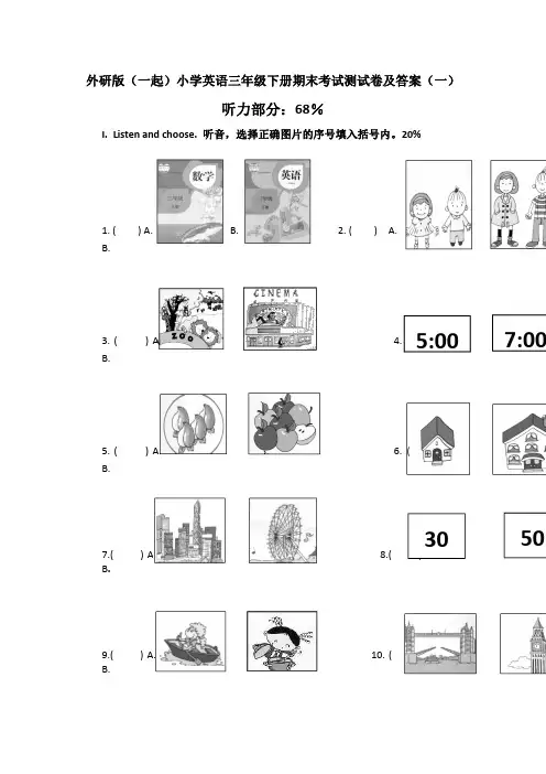 2021外研版(一起)小学英语三年级下册期末考试测试卷及答案共五套(模拟试卷)