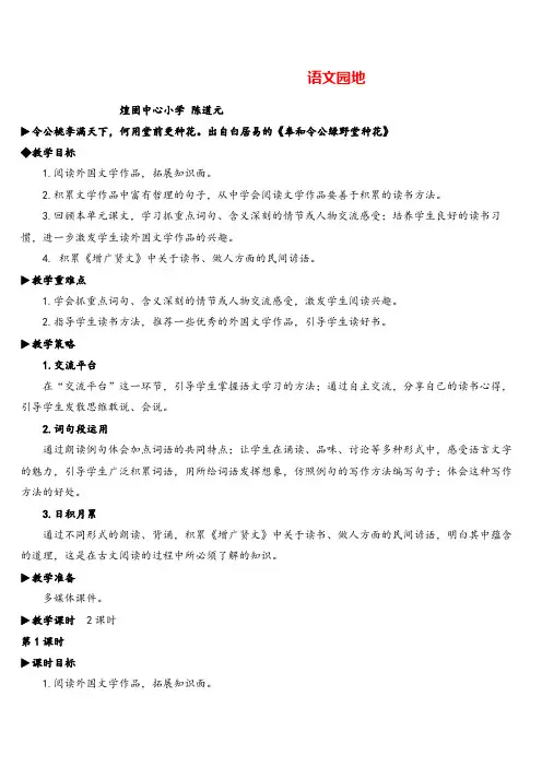 部编版六年级下册语文第二单元语文园地教案与教学反思