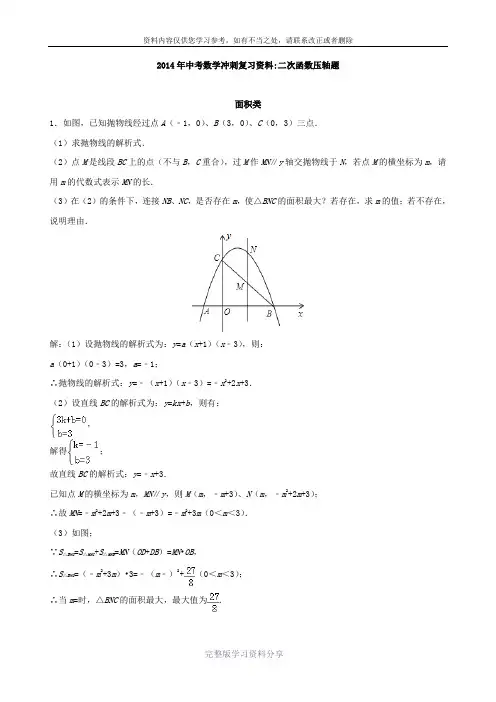 2015年中考数学二次函数压轴题(含答案)