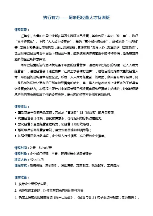 《阿米巴经营人才特训班》