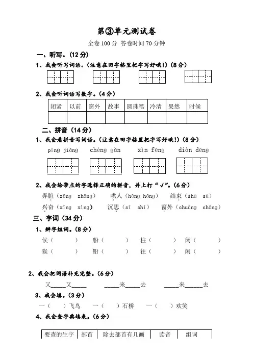 部编版二年级上册语文第三单元测试(附答案)