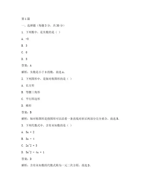 七年级试卷数学苏科版答案(3篇)