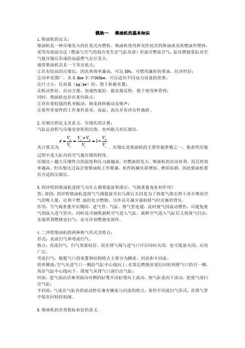 船舶柴油机使用及维护重点(船舶动力专业)