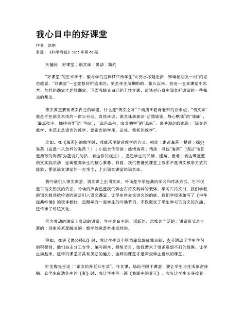 我心目中的好课堂