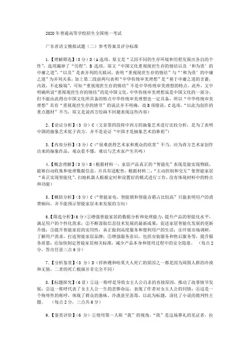 广东省2020届高三第二次模拟考试语文试题及参考答案(3)