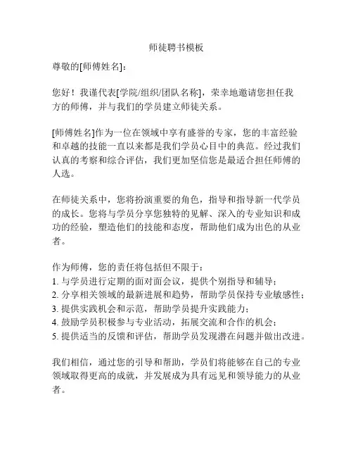 师徒聘书模板
