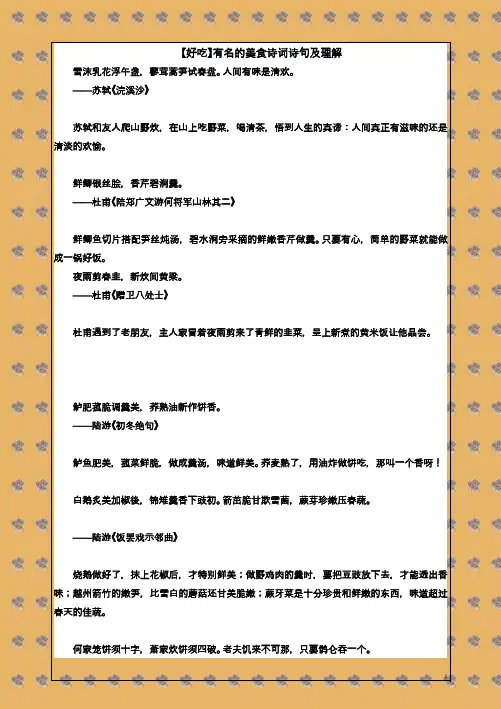 【好吃】有名的美食诗词诗句及理解