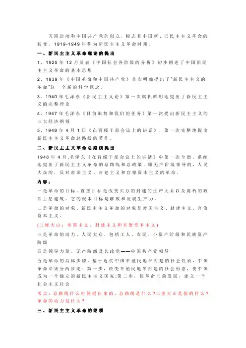 新民主主义革命理论考点、练习题及答案