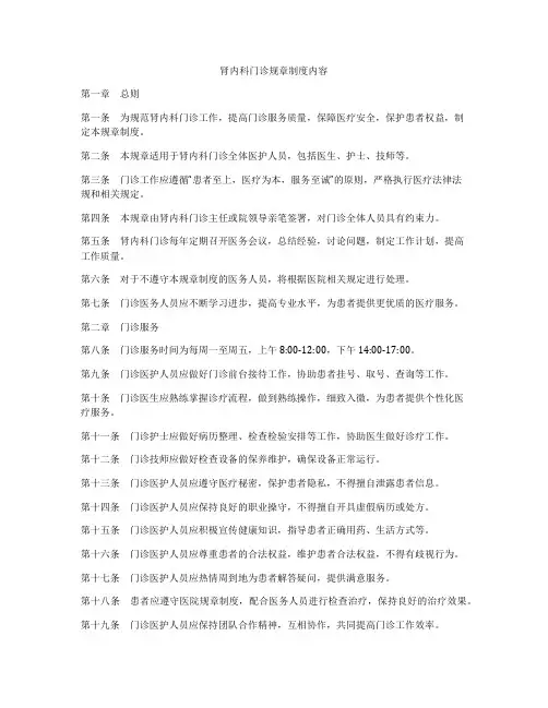 肾内科门诊规章制度内容