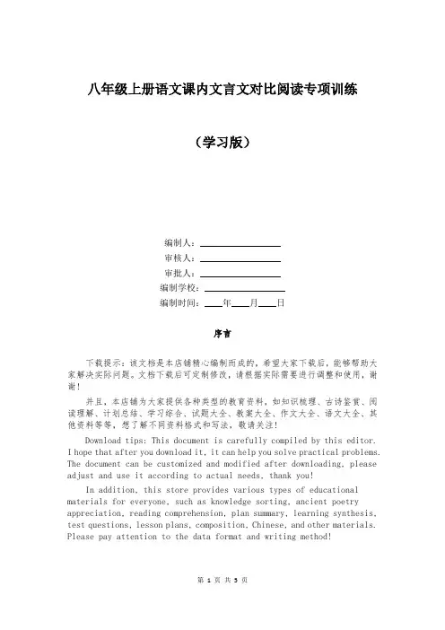 八年级上册语文课内文言文对比阅读专项训练