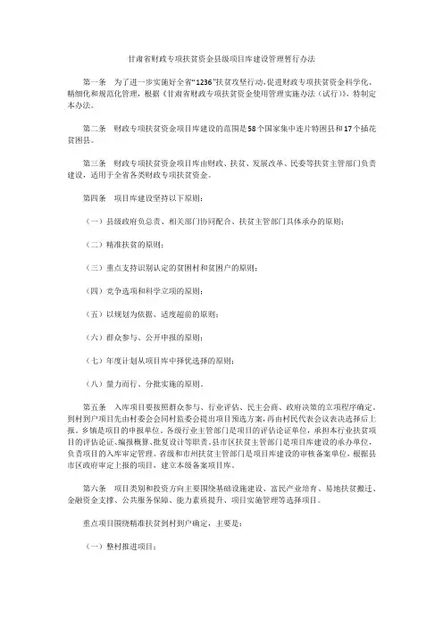 甘肃省财政专项扶贫资金县级项目库建设管理暂行办法