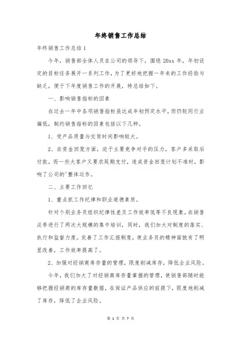 年终销售工作总结_1
