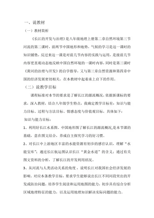 长江说课稿