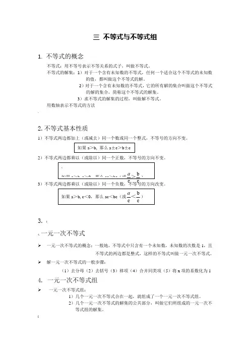 人教版七年级数学下册不等式与不等式组知识点及习题