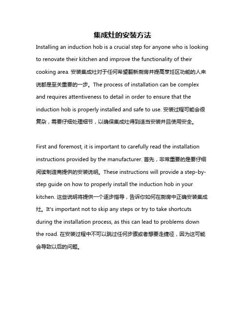 集成灶的安装方法