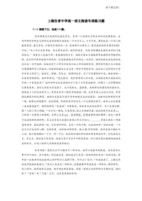 上海位育中学高一语文阅读专项练习题