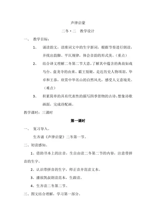 声律启蒙.二冬 教案