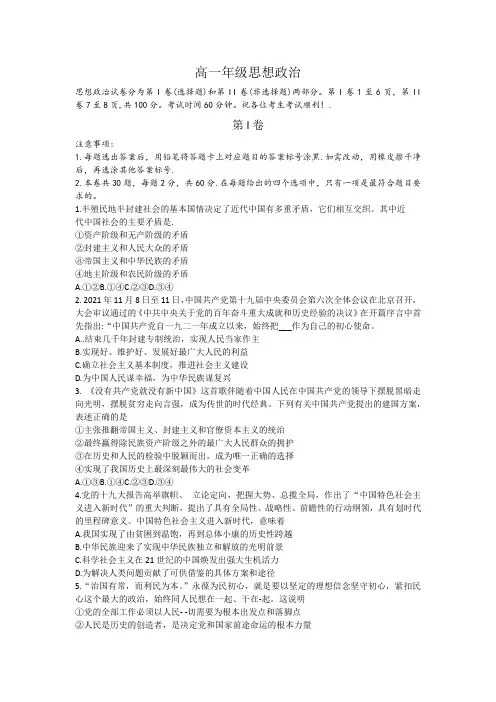 天津市河西区 高一下学期期末考试政治试题(word 无答案)